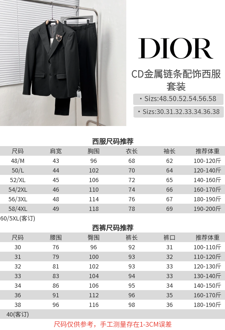 Dior suit set size chart with measurements and recommended heights